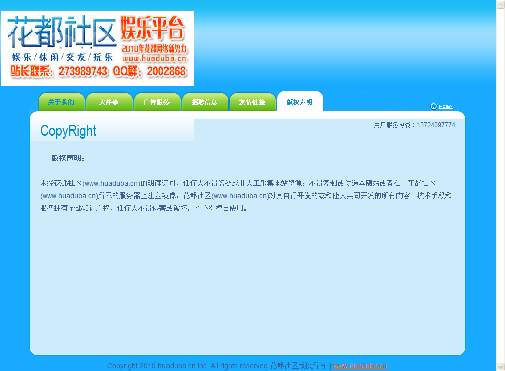 版权声明－花都社区(www_huaduba_cn).png
