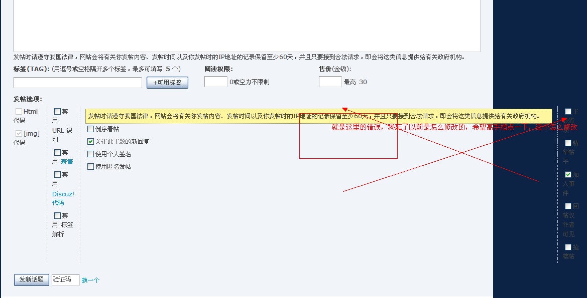 论坛主提发布页面错误2.png
