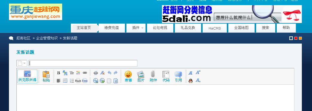 论坛话题发布页面错误.png
