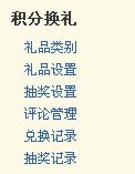 积分换礼.jpg