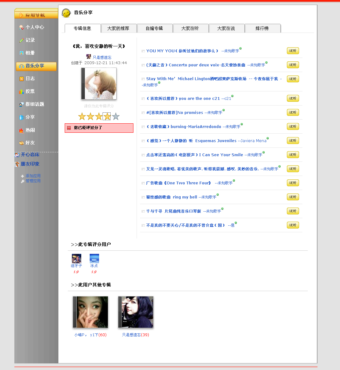 音乐专辑页面.jpg
