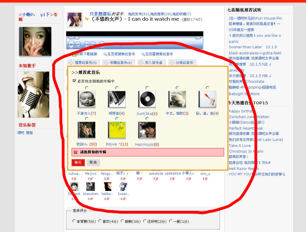播放页面-推荐音乐.jpg