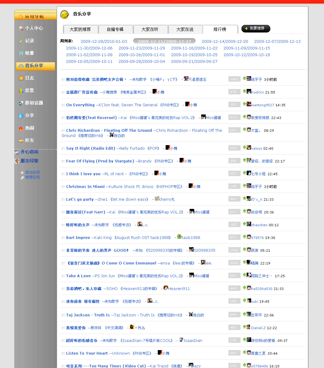 排行榜页面.jpg