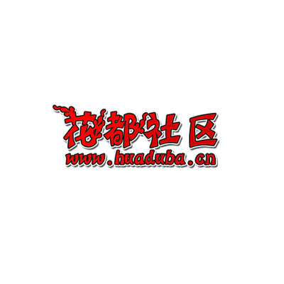 花都社区.jpg
