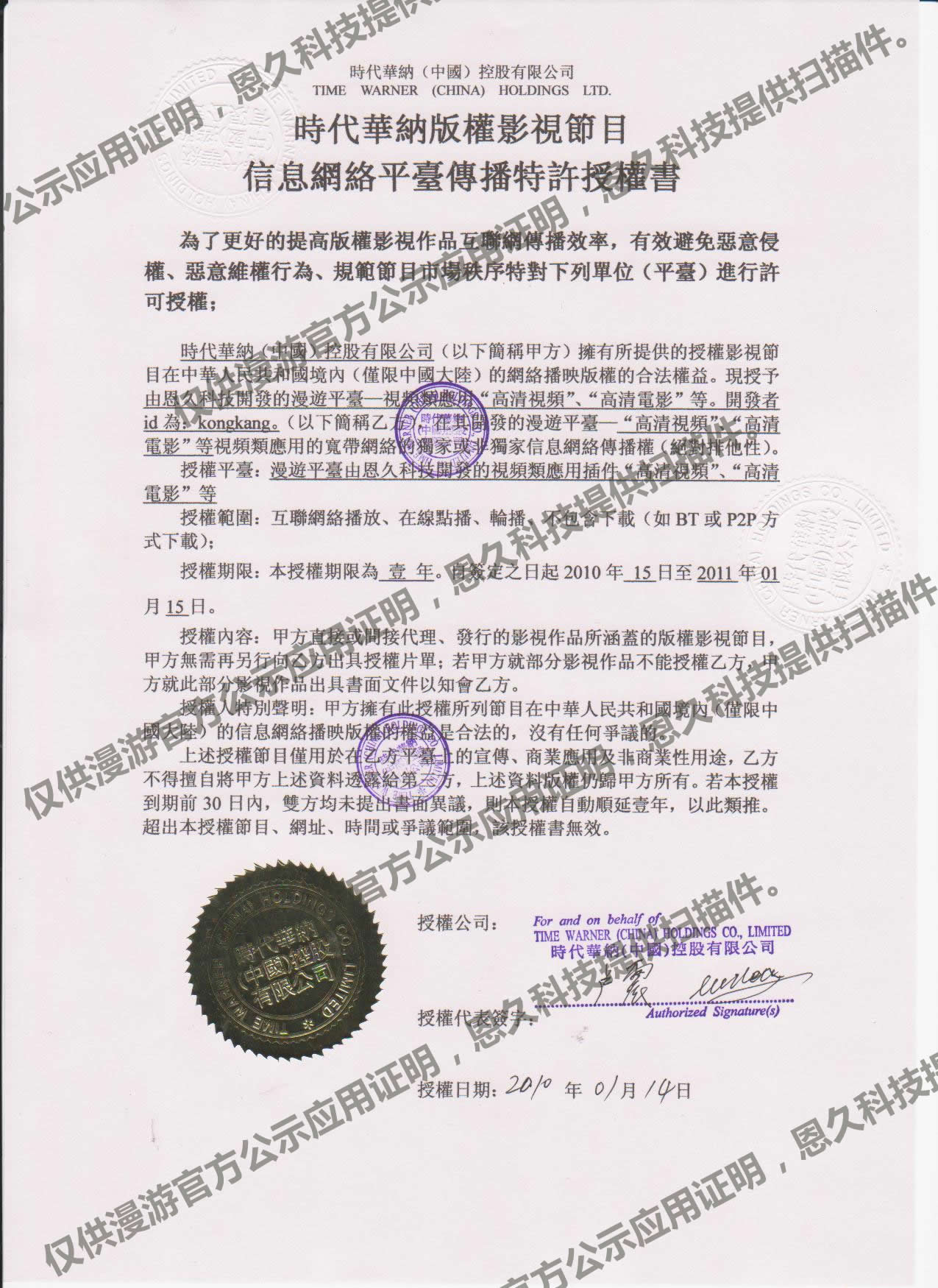 华纳漫游平台电影授权书-照片.jpg