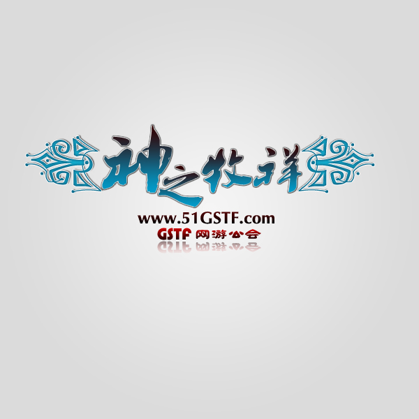 神之牧祥.jpg
