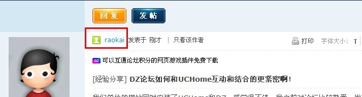 DZ和UCHome结合.jpg