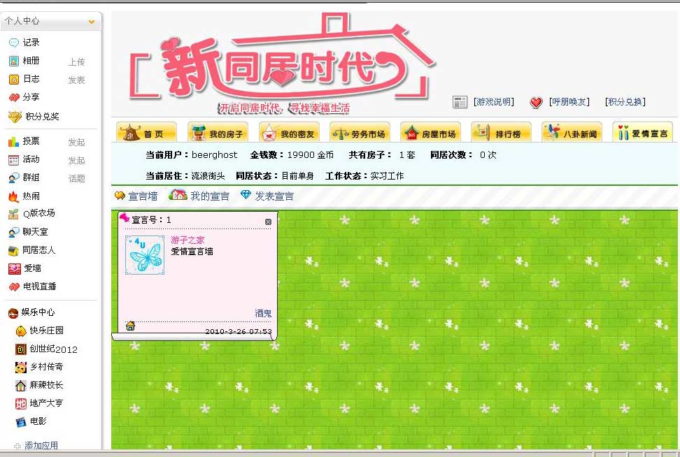 同居时代之爱情宣言.JPG