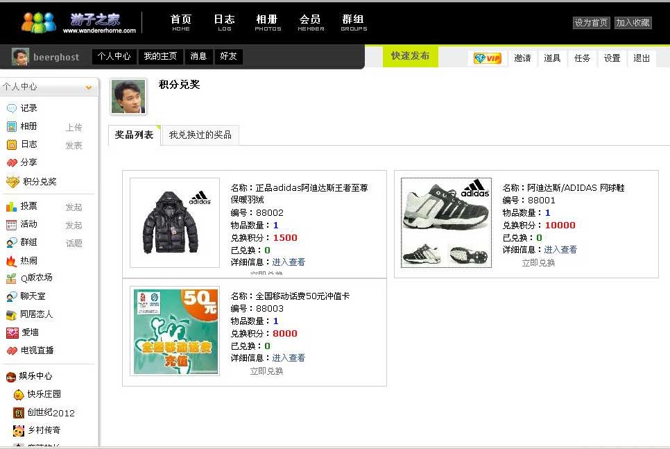 积分兑奖.JPG