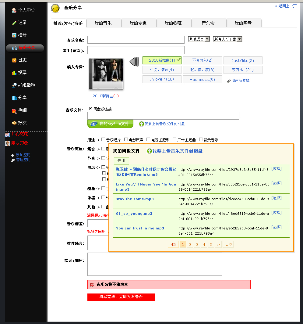 发布音乐界面.jpg