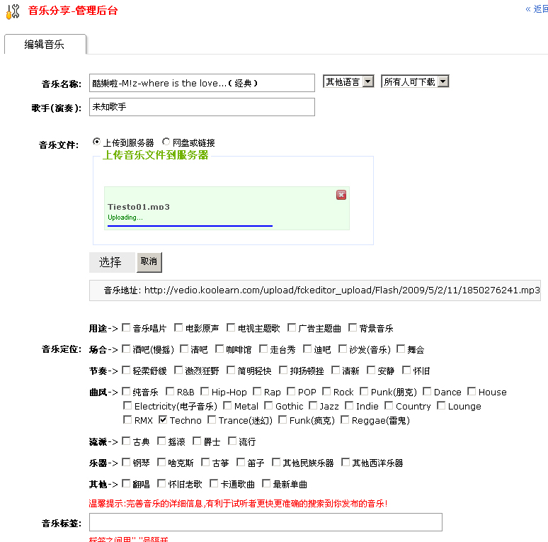上传音乐界面.jpg