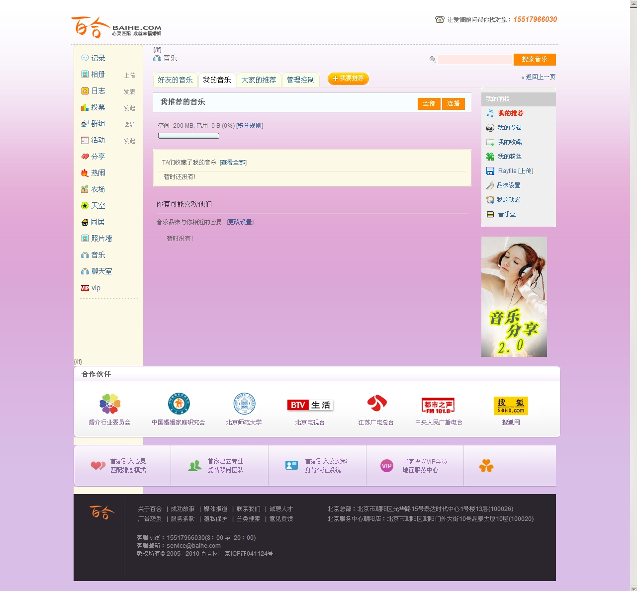 我的音乐 - admin - 相亲网.jpg