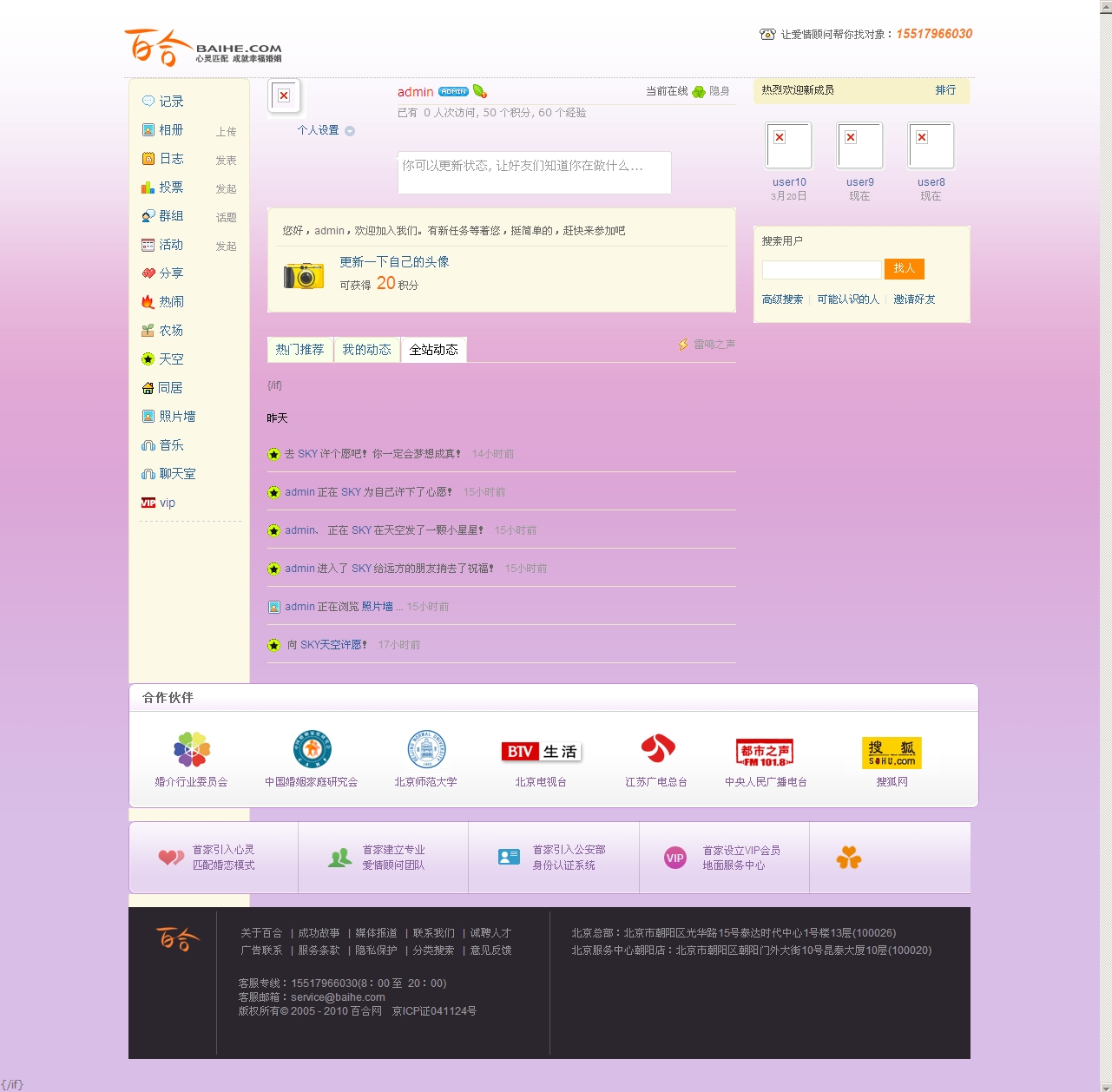首页 - admin - 相亲网.jpg