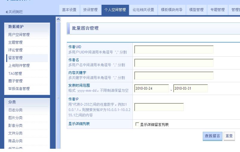 留言管理.JPG