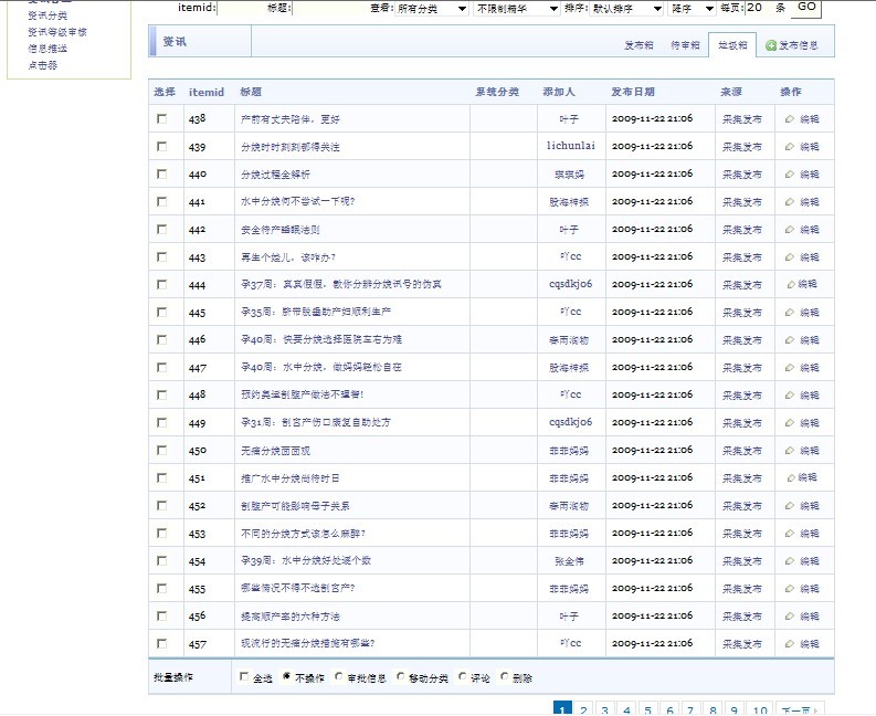 资讯管理