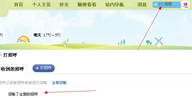 提醒忽略.jpg