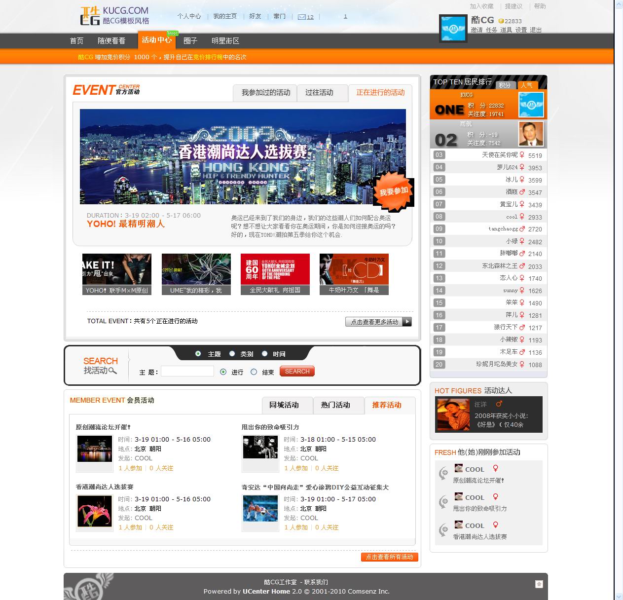 活动中心 - 酷CG - 酷CG工作室 - Powered by UCenter Home.jpg