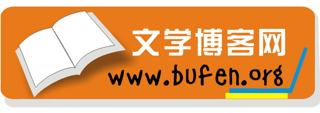 文学博客1.JPG