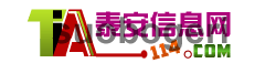 泰安信息网(小样).gif