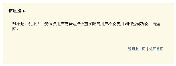 提示信息截图