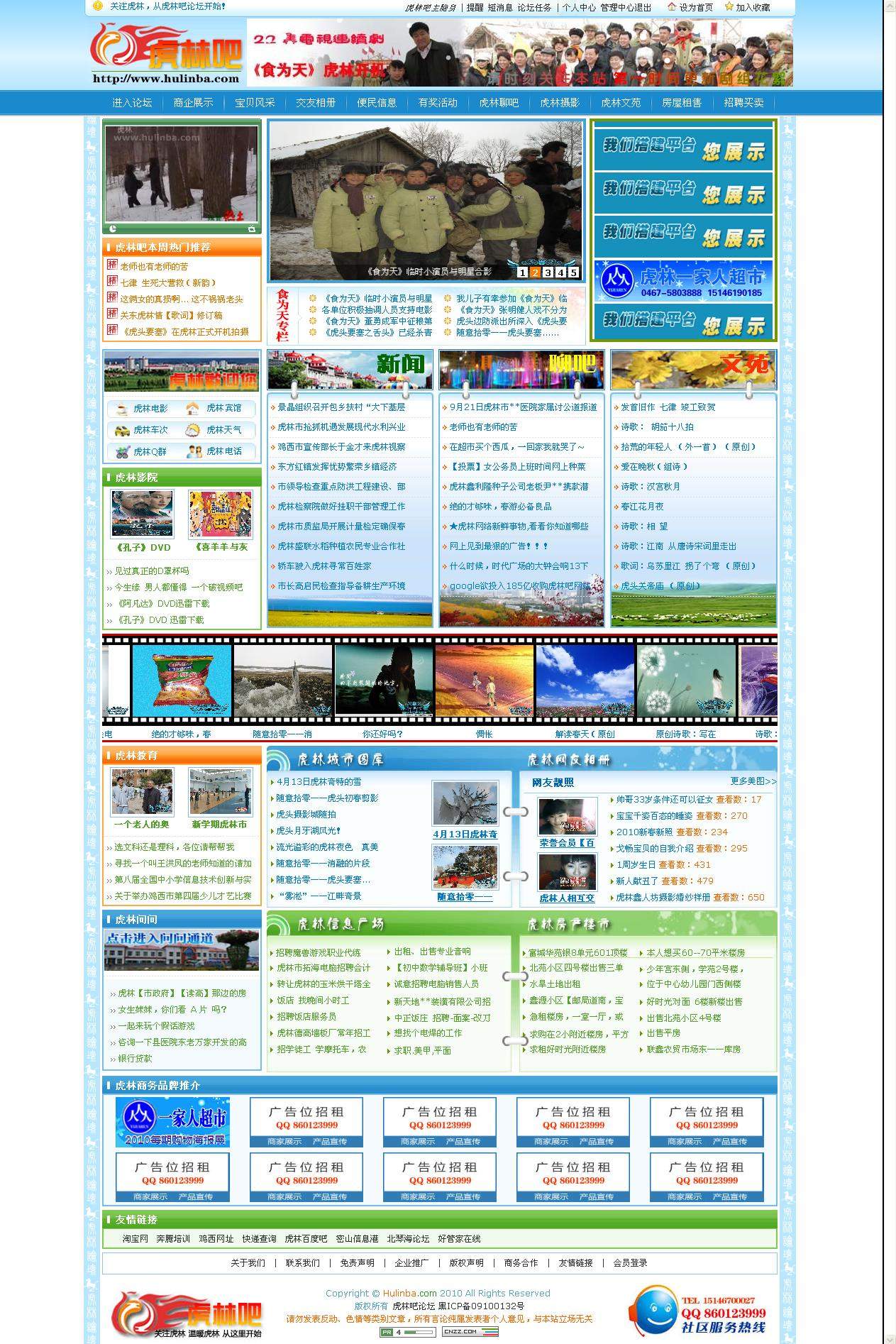 虎林吧论坛 _虎林吧_虎林论坛_虎林市城市综合论坛.jpg