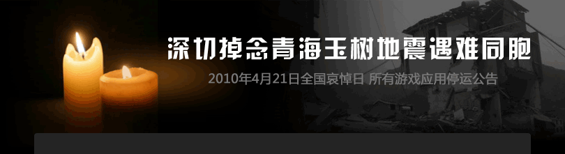 yushu_banner.gif