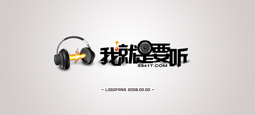 我就是要听.jpg