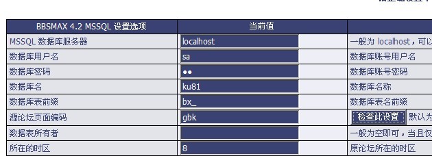 配置MSsql2000