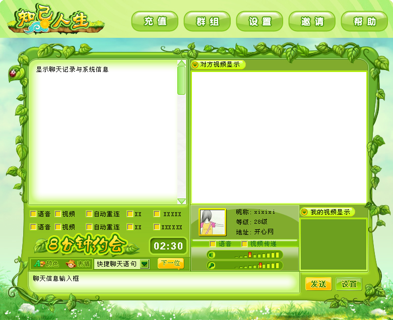 8分钟界面修改.JPG