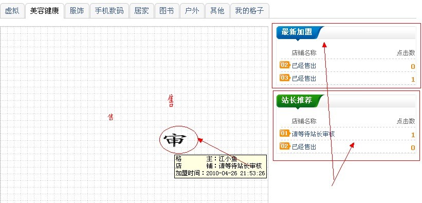 增加了站长推荐